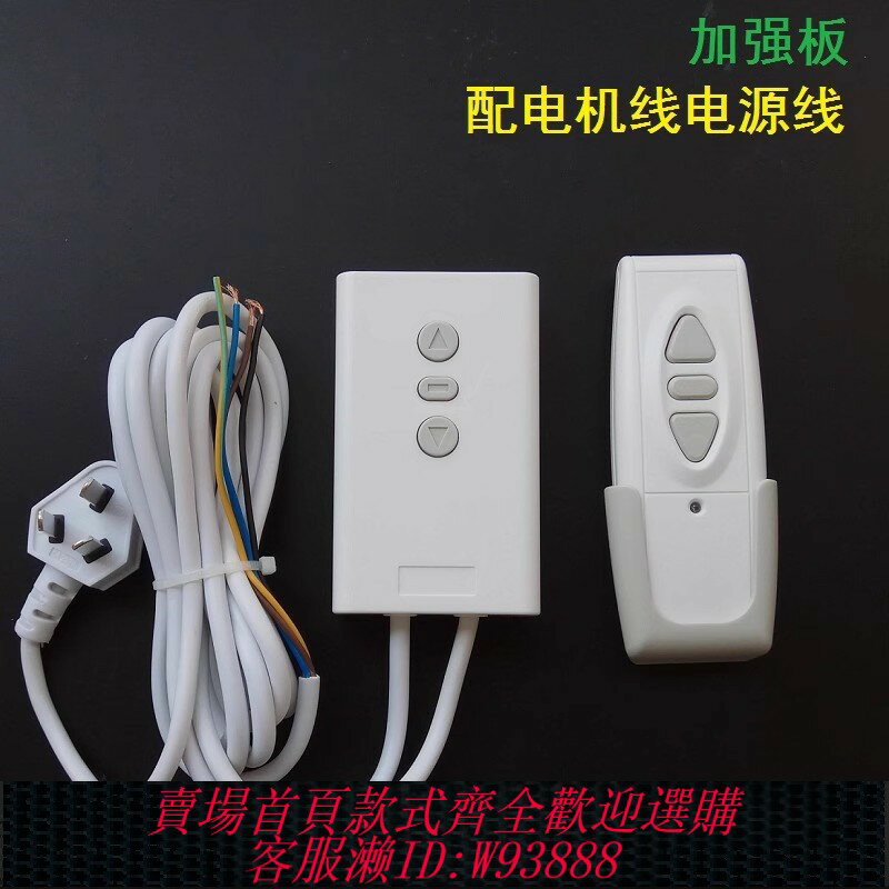 {臺灣公司貨 可打統編}通用投影機電動幕布控制器電動投影幕布遙控器智慧電動幕升降開關