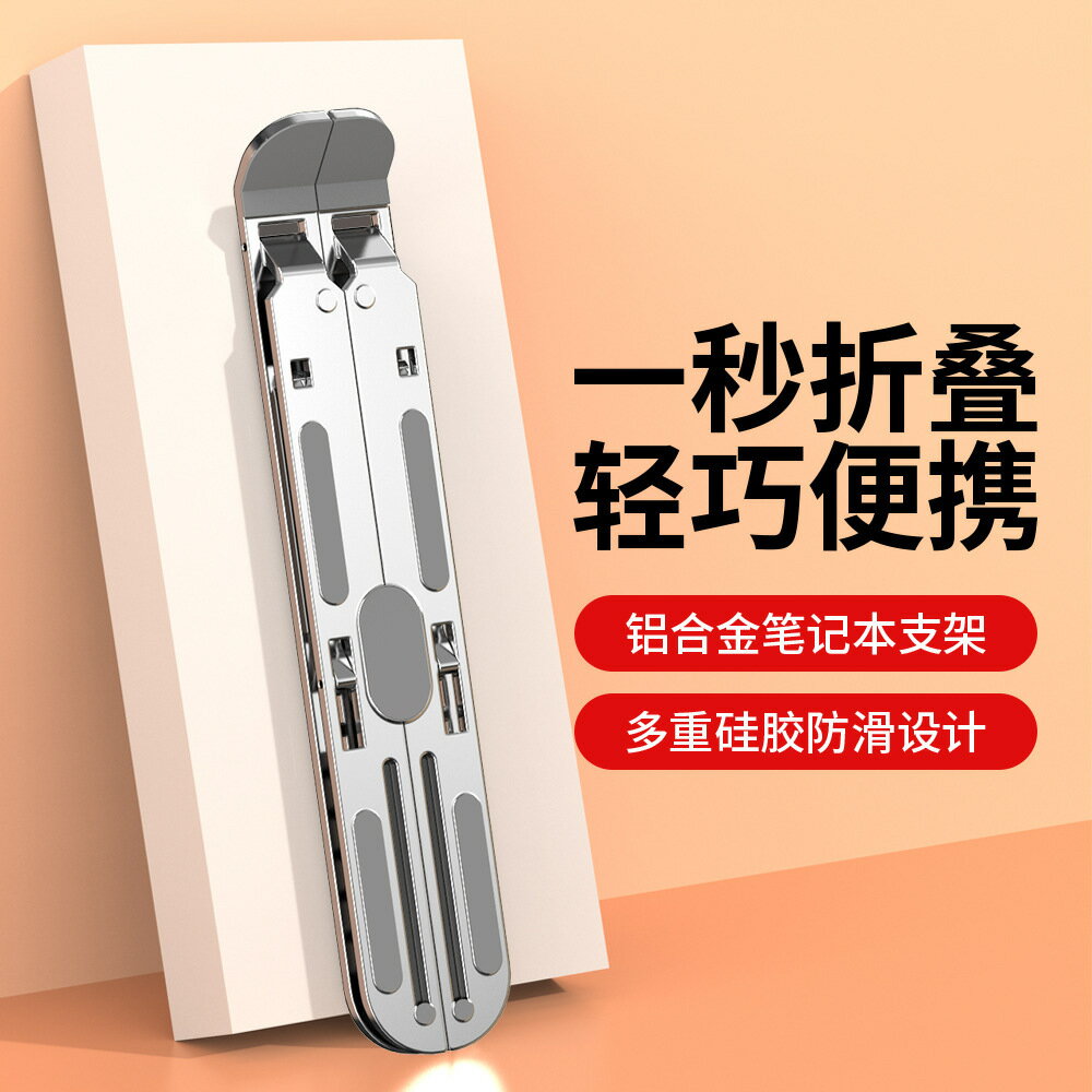 新款穩固筆記本支架便捷升降增高鋁合金電腦支架折疊金屬電腦支架【北歐家居生活】