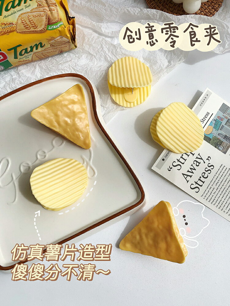 ins可愛創意造型薯片夾子 學生手賬檔案票據收納夾零食食品封口夾
