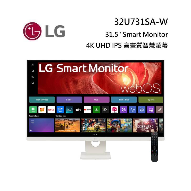 LG 樂金 32U731SA-W 31.5型 Smart Monitor 4K UHD IPS 高畫質智慧螢幕