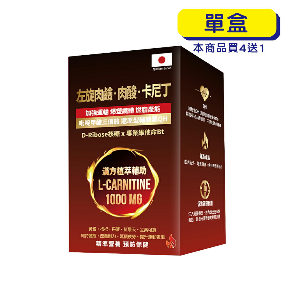 【格萊思美】 左旋肉鹼．肉酸．卡尼丁 全素 (60顆)(單盒)