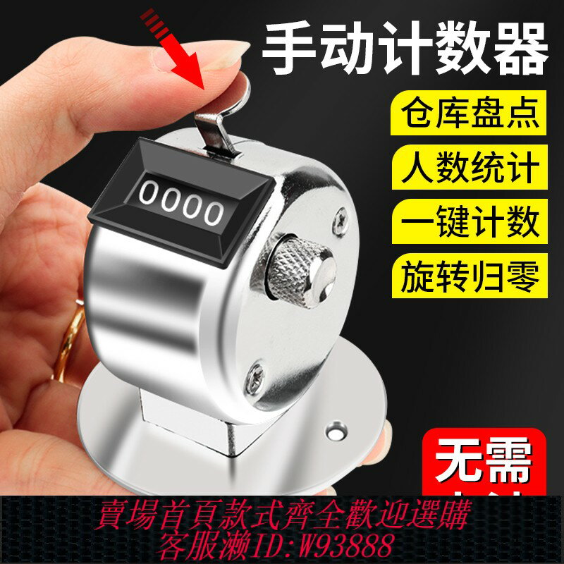 {臺灣公司貨 可打統編}釣魚計數器手按記數器機械空姐客流量計次器金屬人流量數客神器