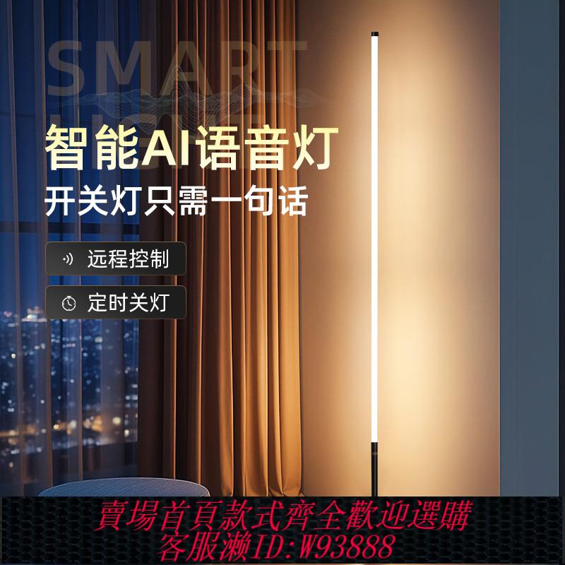 {可刷卡 打統編}落地燈智慧語音感應臥室床頭立式客廳沙發臺燈高階感輕奢家用閱讀