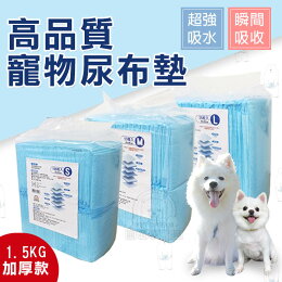 3包組尿布 高品質寵物尿布墊 1.5kg 寵物尿墊 家庭號尿墊 狗尿墊 尿墊 吸水尿墊 抗菌脫臭 超強吸水 加厚尿墊