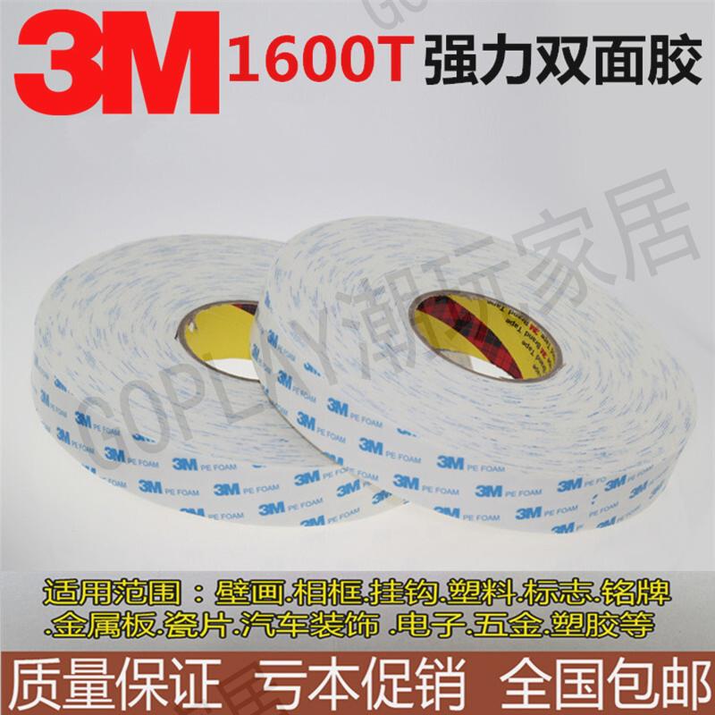 【299出貨】3M1600T泡棉雙面膠 強力白色海綿泡沫掛鉤銘牌車用防水無痕雙面膠【亞德機械五金家居】