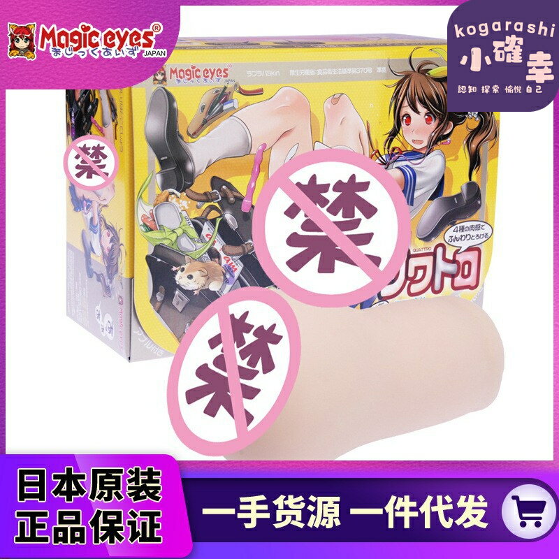 【天然呆動漫】飛機杯 名器 倒模 自慰杯 陰臀 男用自慰器 模擬陰道 日本Magic eyes 高還原度 柔軟彈性 真實觸感 成人