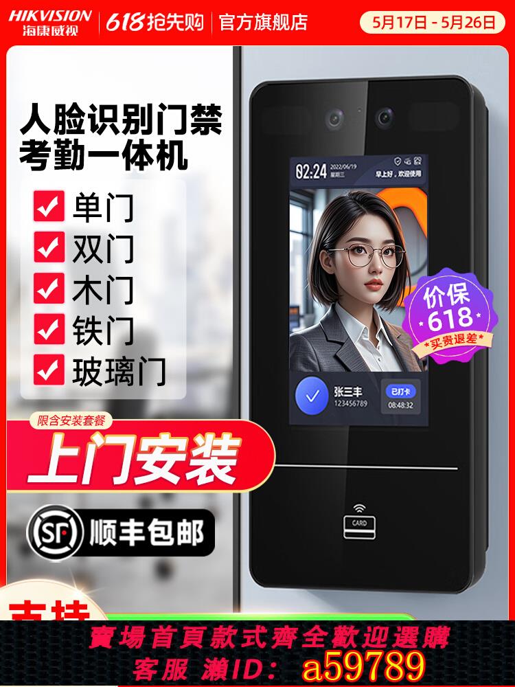 【臺灣公司 可打統編】海康威視人臉識別門禁系統一體機辦公室指紋打卡考勤刷臉門禁套裝