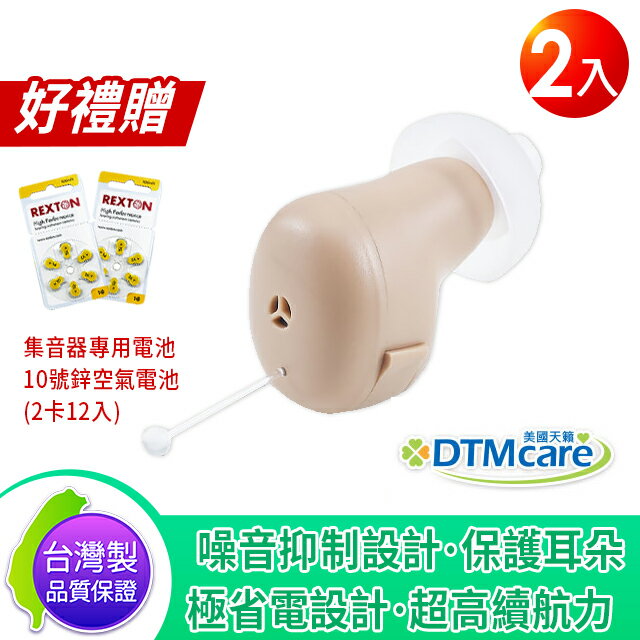 免運領券再折 台灣製 美國天籟 GX80 隱密式耳內型集音器 輔聽器 2入 輕度聽損適用 左右耳通用 (附電池2卡12入)