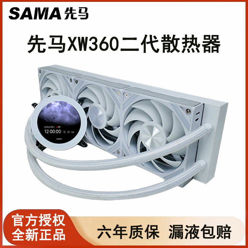 先馬XW360二代PLUS一體式CPU水冷散熱器風扇240臺式機IPS液晶屏顯