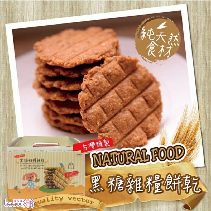 【Natural Food】黑糖雜糧餅乾(16包/盒)[236442]