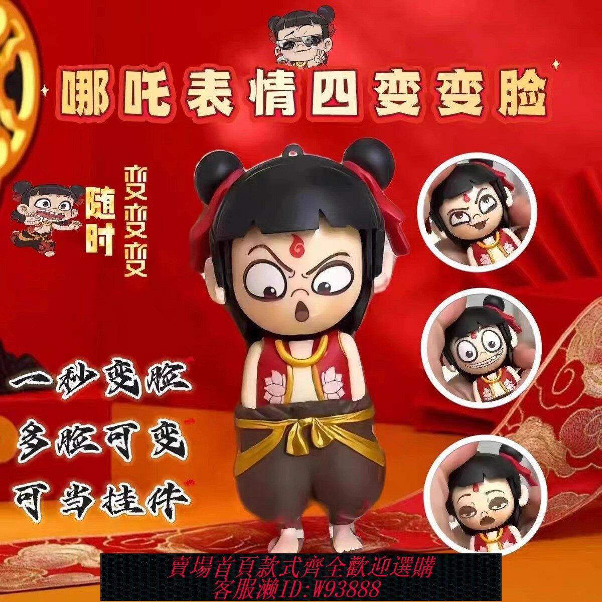 {臺灣公司貨 可打統編}哪吒變臉玩具魔童降世電影周邊變形兒童玩具創意按壓變臉公仔手辦