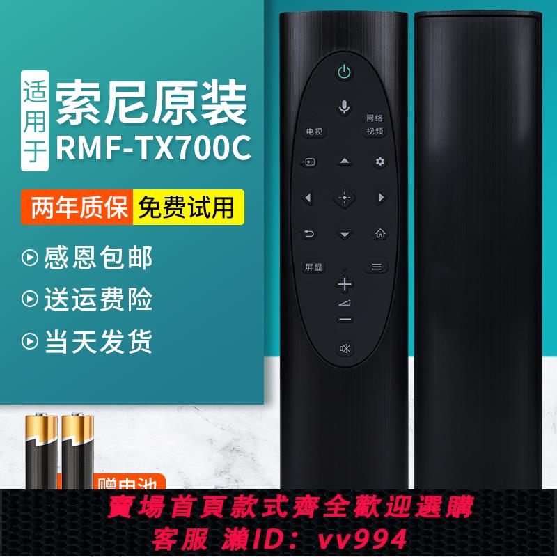 {公司貨 最低價}索尼原裝RMF-TX700C語音遙控器8000H 9000H 9500H Z8H藍芽電視機
