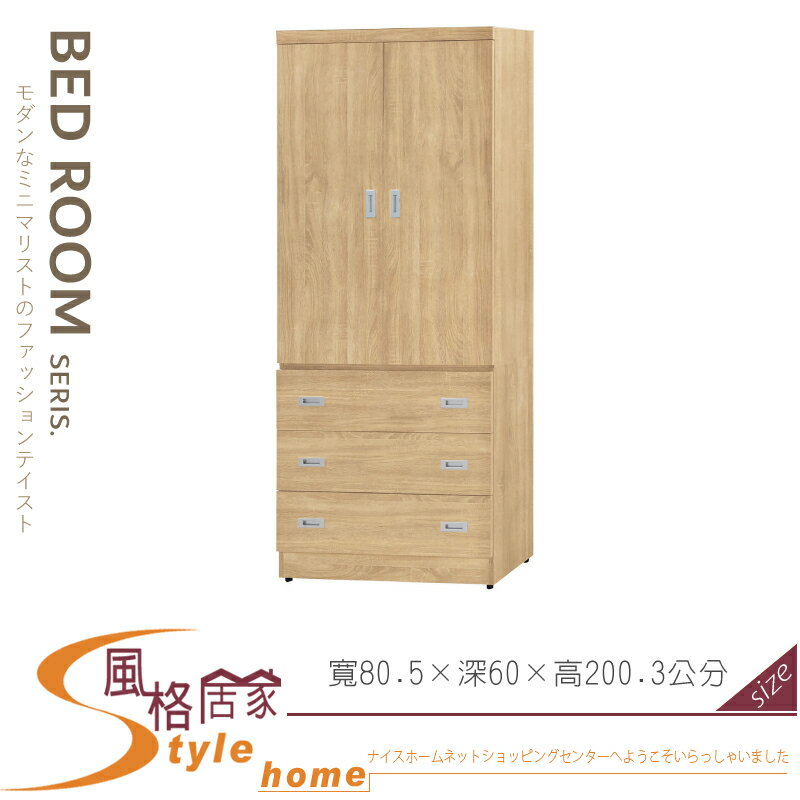 《風格居家Style》梧桐3×7尺衣櫥/衣櫃 146-04-LV