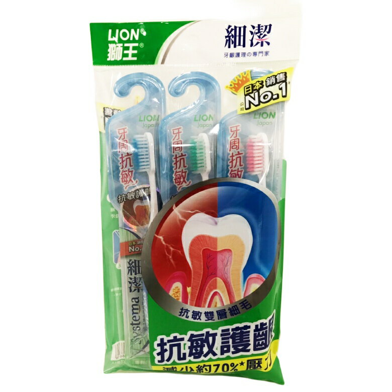 獅王 細潔抗敏牙刷 3入