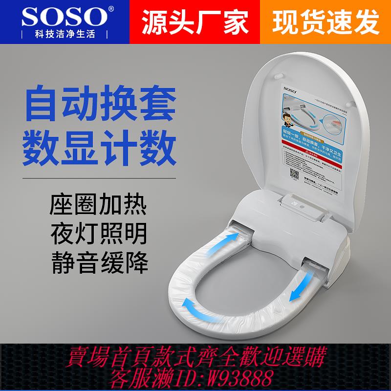 {臺灣公司貨 可打統編}SOSO自動換套馬桶蓋圈轉轉寶換膜更換一次性坐墊套膜智慧電動加熱