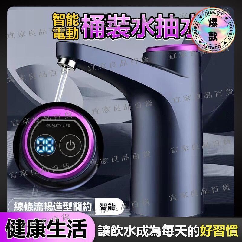 【宜家良品百貨】【現貨】自動智慧抽水器 桶裝水抽水器 飲水機 抽水機 電動抽水器 充電抽水器 抽水器 智慧抽水器