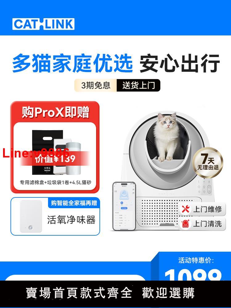 【臺灣公司 超低價】CATLINK全自動貓砂盆ProX封閉式智慧貓廁所貓咪用品超大號鏟屎機