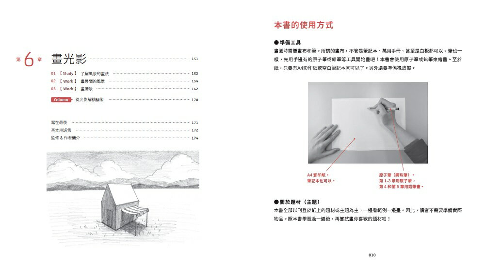 一枝筆就能開始的素描課【光影篇】：邏輯素描技法，任何人隨時隨地、沒有繪畫天賦也能畫出立體感！ 9