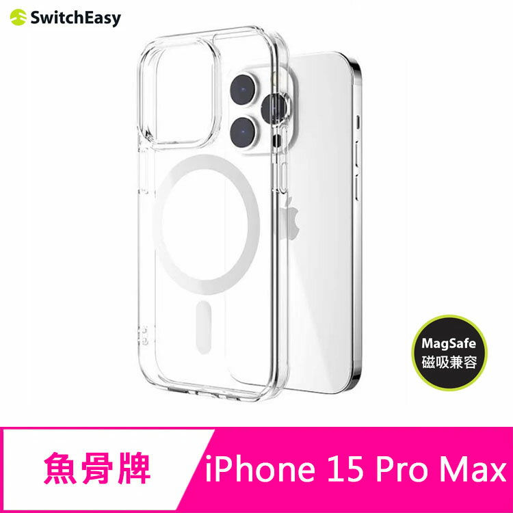 魚骨牌 SwitchEasy iPhone 15 Pro Max 6.7吋 Nude M 磁吸晶亮透明防摔手機殼(支援 MagSafe)【APP下單4%點數回饋】