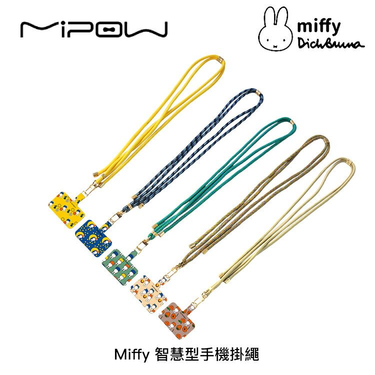 【94號鋪】Miffy X MIPOW Miffy 智慧型手機掛繩 米菲兔