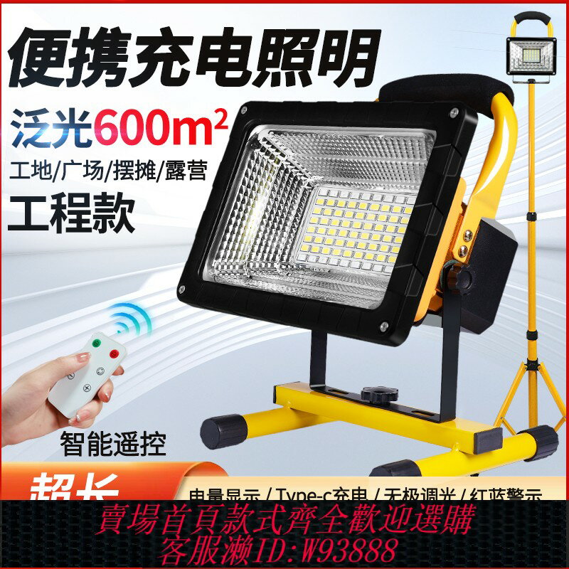 {臺灣公司貨 可打統編}充電戶外照明燈太陽能露營移動探照燈工程專用工地強光led投光燈