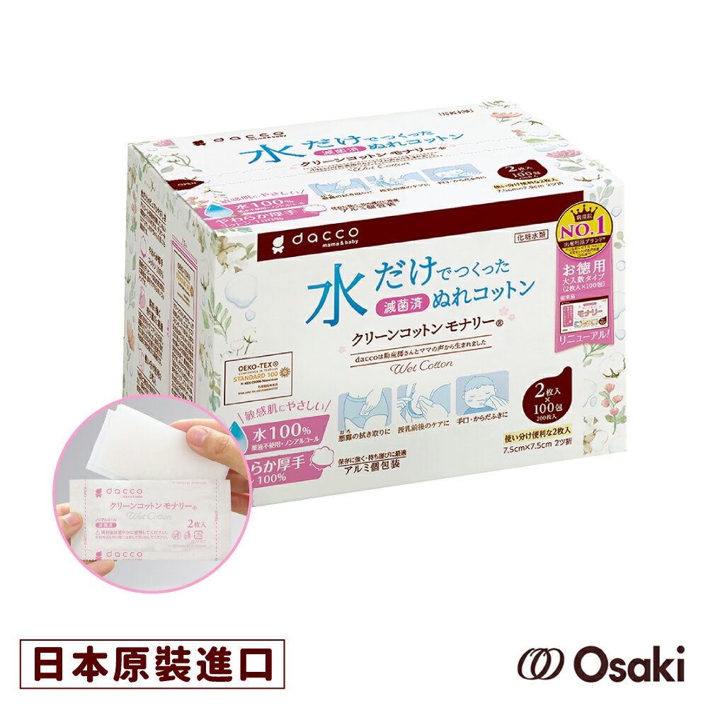 【官方直營】日本OSAKI-Monari清淨棉 100入(多用途清淨棉)-快速出貨