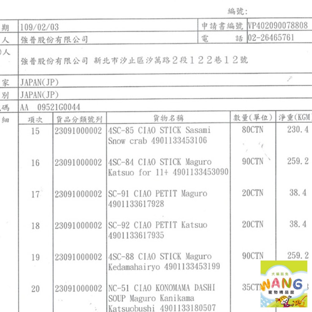 日本CIAO 柴魚片 無添加鹽 40g-50g 沙丁魚/柴魚片 大包裝 貓零食『WANG』『🐶🐱Ayumi』【全館滿額現抵450★週五10%點數回饋!!】請注意 部分出貨時間較長 2