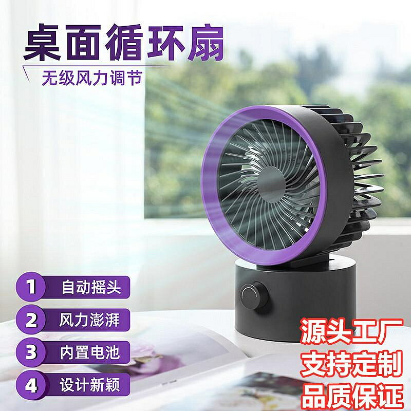 小風扇 涼感大風力搖頭桌面循環風扇家用臥室辦公室空氣usb充電電扇渦輪宿舍交換禮物