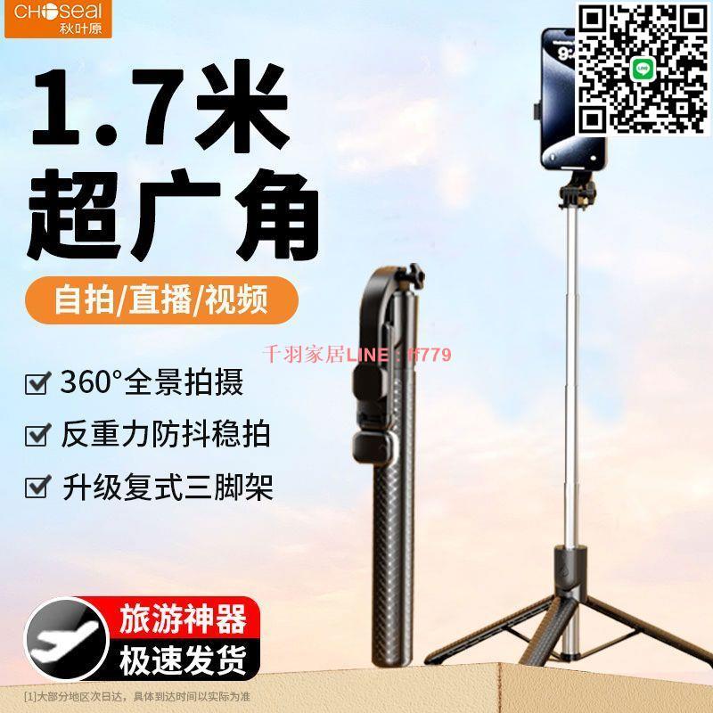 【千羽家居】秋葉原手機自拍桿三腳架手持落地架折疊旅遊藍牙遙控自拍神器便攜