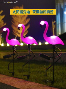 太陽能火烈鳥戶外防水庭院燈草坪燈景觀燈光控led動物造型裝飾燈