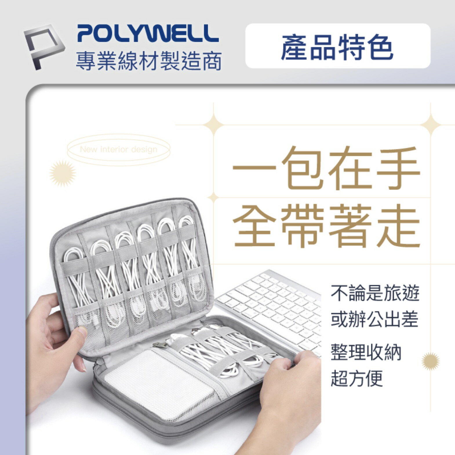 POLYWELL 3C 大容量 收納包 旅行收納袋 充電器 充電線 無線耳機 一包搞定 適合出差 外出旅遊 6