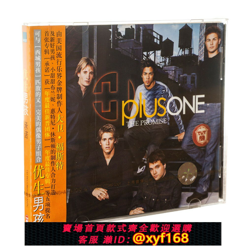 {保固一年 可打統編}正版現貨 優生男孩 承諾 5人美聲合唱團Plus One（CD唱片）