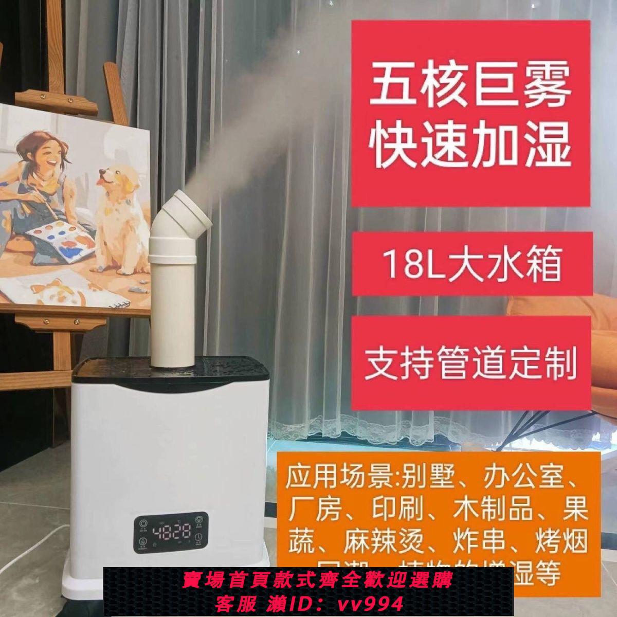 {公司貨 最低價}工業加濕器大容量大霧量家用智慧超市果蔬增濕保鮮霧化器可接管