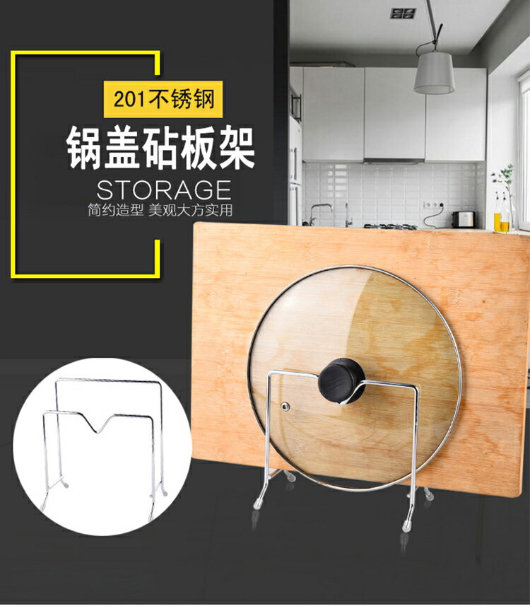 不銹鋼鍋蓋架砧板架子座 廚房放鍋蓋的架子菜板案板收納架置物架 7