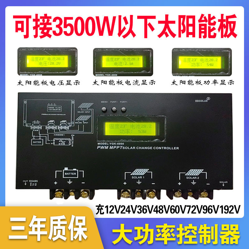 【最低價】【公司貨】太陽能控制器12v24v48v60V96V192V全自動通用型5000W大功率光伏板