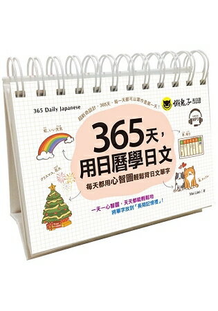 365天，用日曆學日文(附1CD+防水收藏盒) | 拾書所