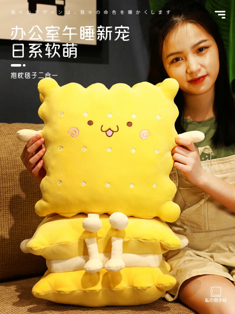 餅幹抱枕坐墊女生睡覺靠墊沙發客廳靠枕午睡辦公室枕頭毯子二合一