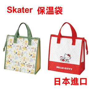 日本 Skater 保溫袋 便當袋 保冷袋