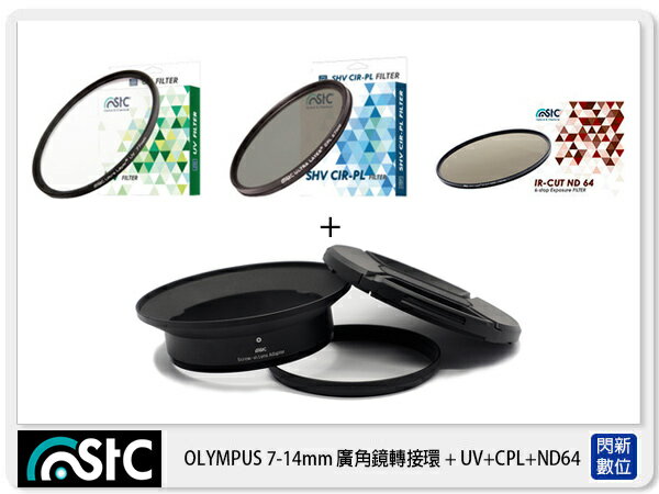 STC Screw-in Lens Adapter 超廣角鏡頭 濾鏡接環組 +UV+CPL+ND64 105mm For OLYMPUS 7-14mm Pro Lens【APP下單4%點數回饋】
