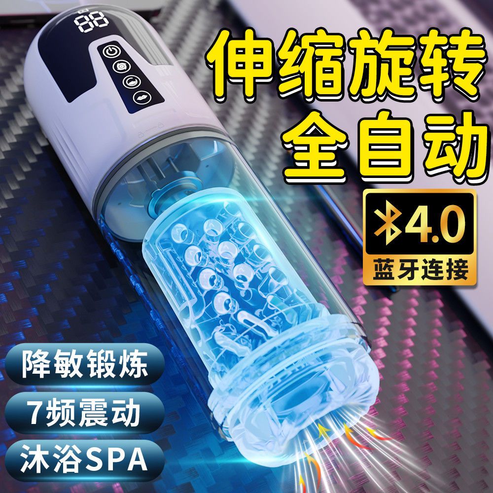 藍芽全自動伸縮旋轉根浴水療飛機杯成人男用品陰莖脫敏訓練自慰器