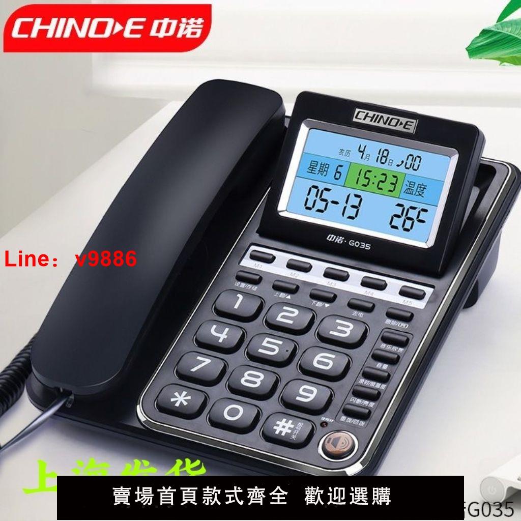 【台灣公司 超低價】中諾G035固定電話機坐機辦公室家用有線座機座式來電顯示語音報號