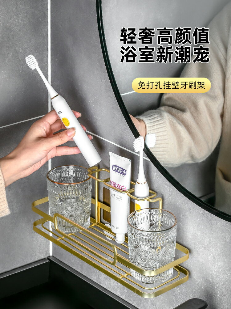 輕奢電動牙刷置物架免打孔壁掛式2人漱口杯刷牙杯新款衛生間