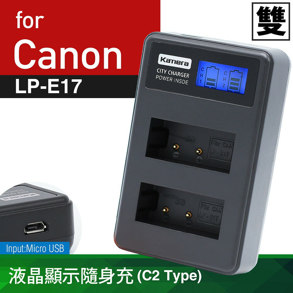 Kamera 液晶雙槽充電器for Canon LP-E17