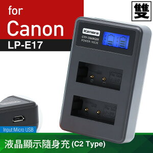 Kamera 液晶雙槽充電器for Canon LP-E17