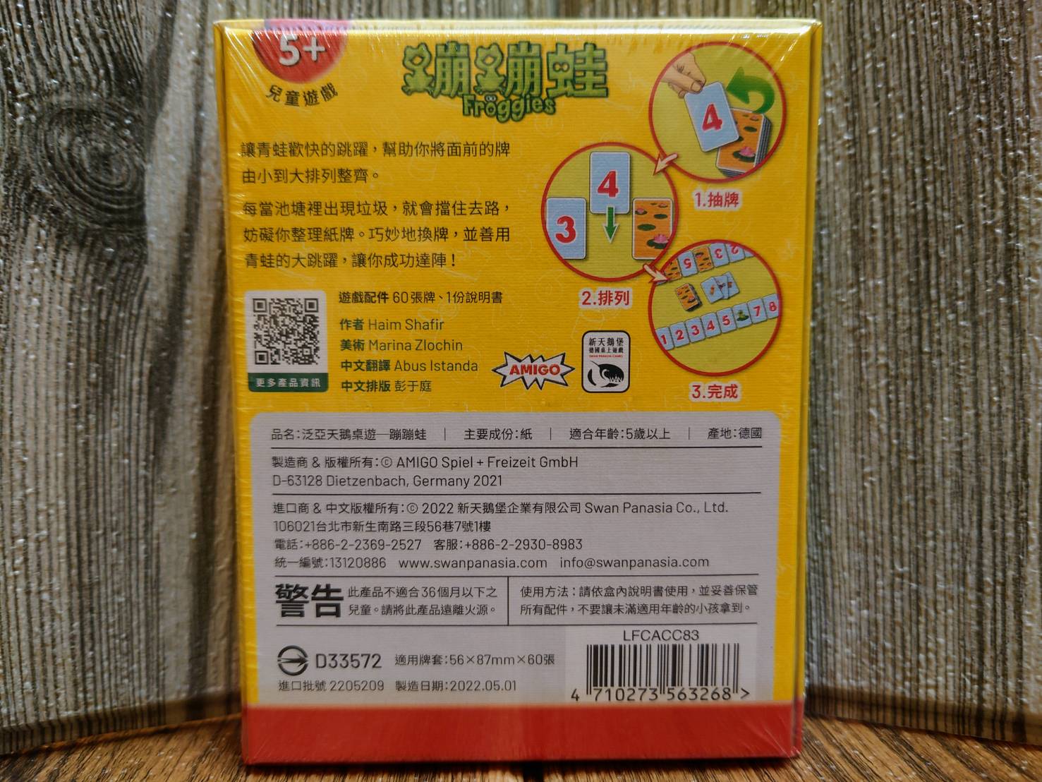 【桌遊侍】蹦蹦蛙《免運.再送充足牌套》正版實體店面快速出貨 青蛙桌遊.碰碰蛙.新天鵝堡.兒童遊戲.闔家歡樂.5歲桌遊 2