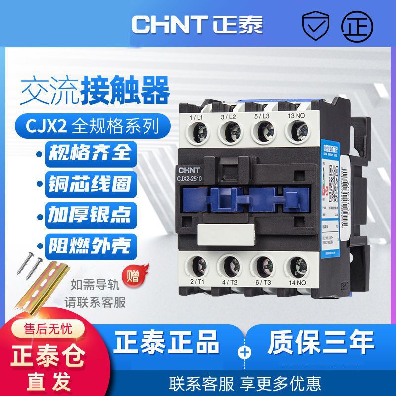 【臺灣公司 超低價】正泰CJX2交流接觸器220V CJX2-0910/1810/2510/4011/6511三相380V