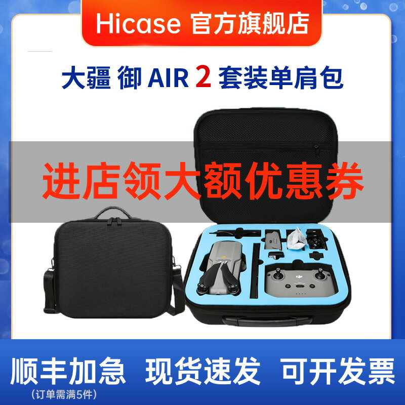 適用DJI大疆御air2S收納包單肩包斜跨包手提便攜包防水收納箱配件