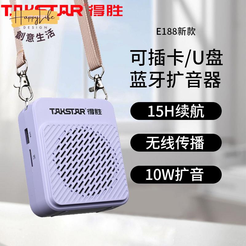 工廠現貨 附發票 免運 擴音器 得勝擴音器E188小蜜蜂教師教學上課專用喇叭大聲量得勝無線擴音器新店開業 全館折扣