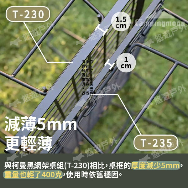 【柯曼】輕量摺疊網桌 T-235  多種組合方式 摺疊桌 置物架 鐵網架 置物網架 折疊網桌 野炊 露營 悠遊戶外 3