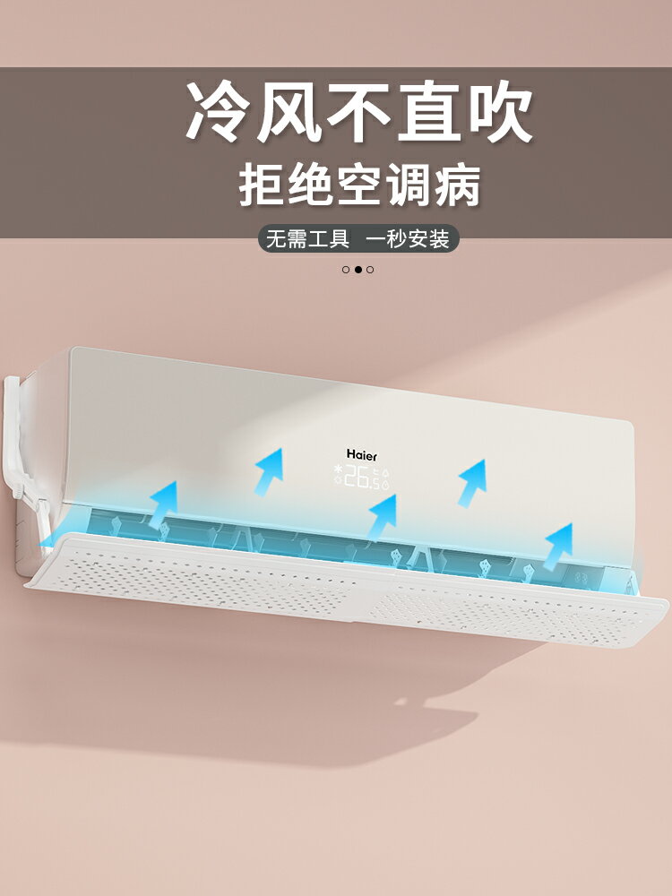 空調擋風板 空調擋風板防直吹防風罩遮導風出風口檔冷暖氣擋板月子壁掛式通用『XY12436』